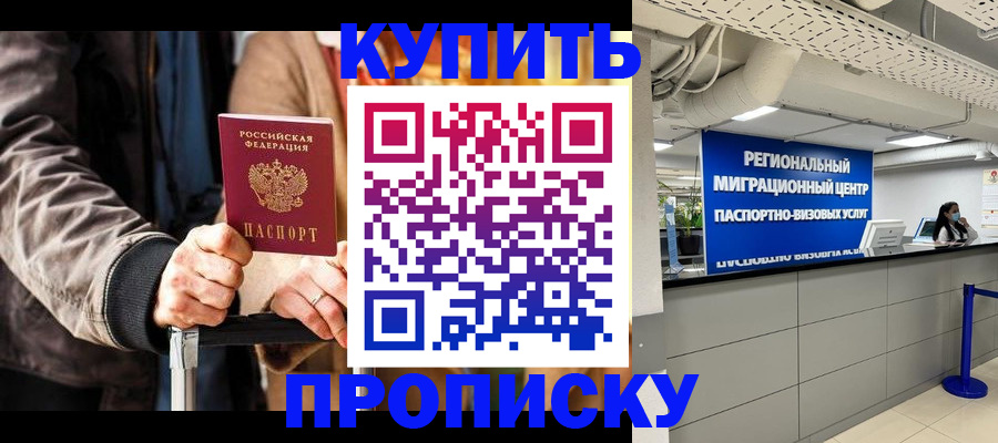 прописка для кредита в Железноводске